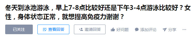 早上去游泳好還是下午去游泳好？