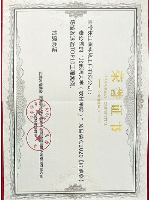 南寧長(zhǎng)江源2020【匠池獎(jiǎng)】證書 南寧長(zhǎng)江源2020【匠池獎(jiǎng)】證書